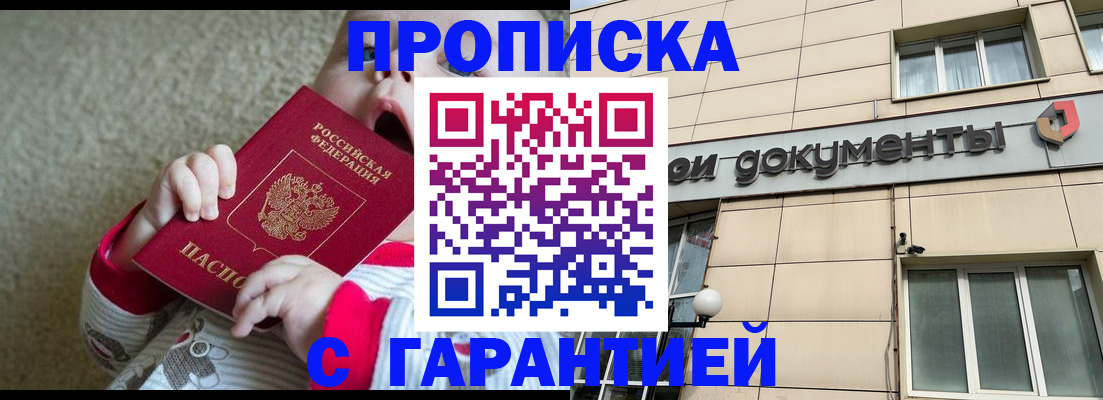 временная регистрация гарантия в Копейске