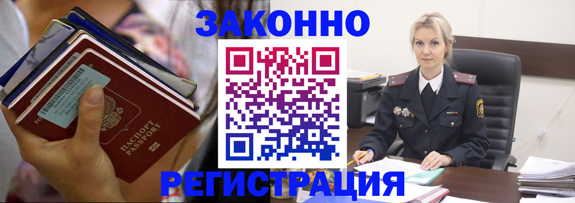 прописка в Копейске