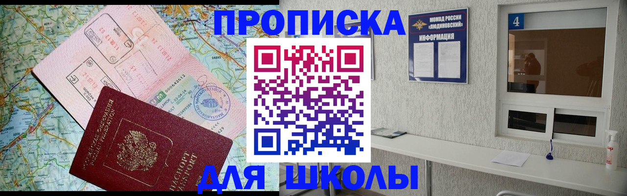 прописка в Копейске